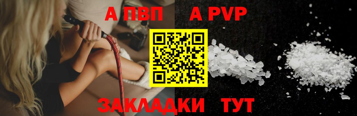 А ПВП Соль  Alfa_PVP Соль  Новоалтайск  Alfa_PVP крисы CK  Вход с VPN 