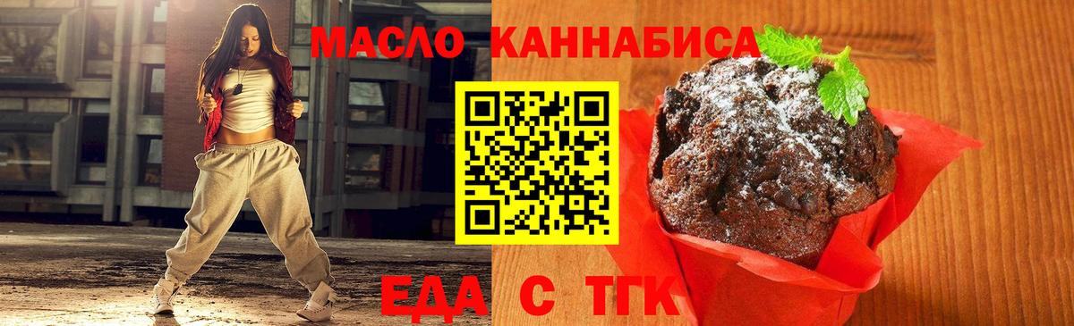 Печенье с ТГК марихуана  Вход с VPN  Новоалтайск 