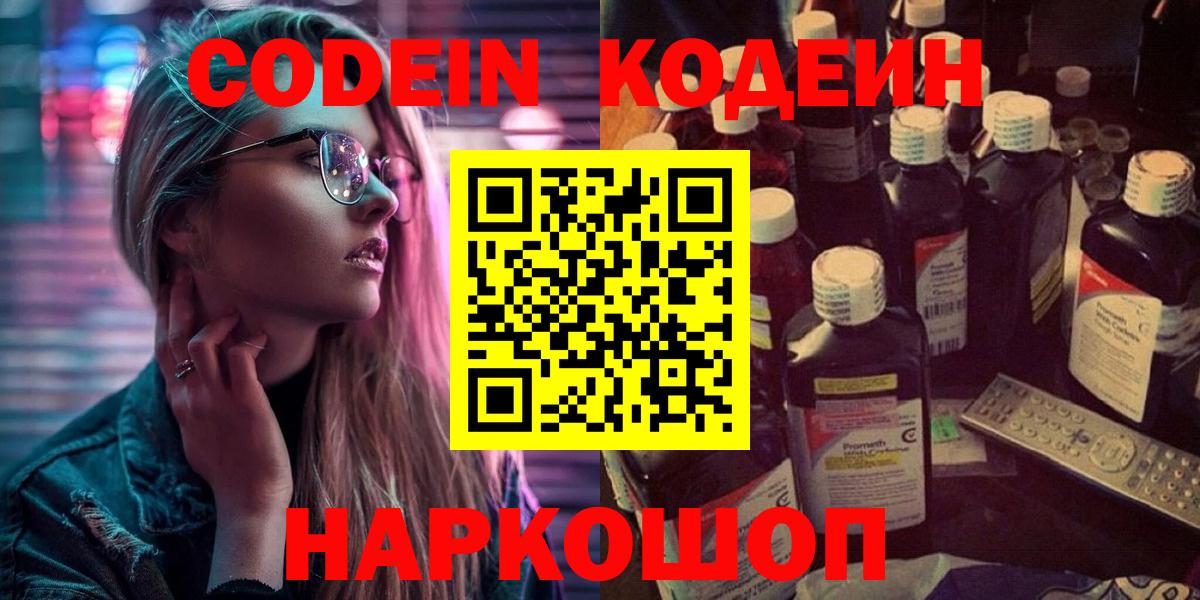 Кодеин Purple Drank Новоалтайск