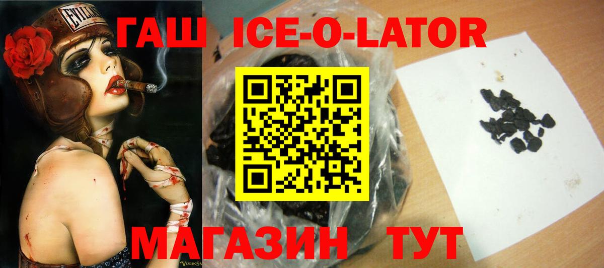 ГАШ гашик Новоалтайск