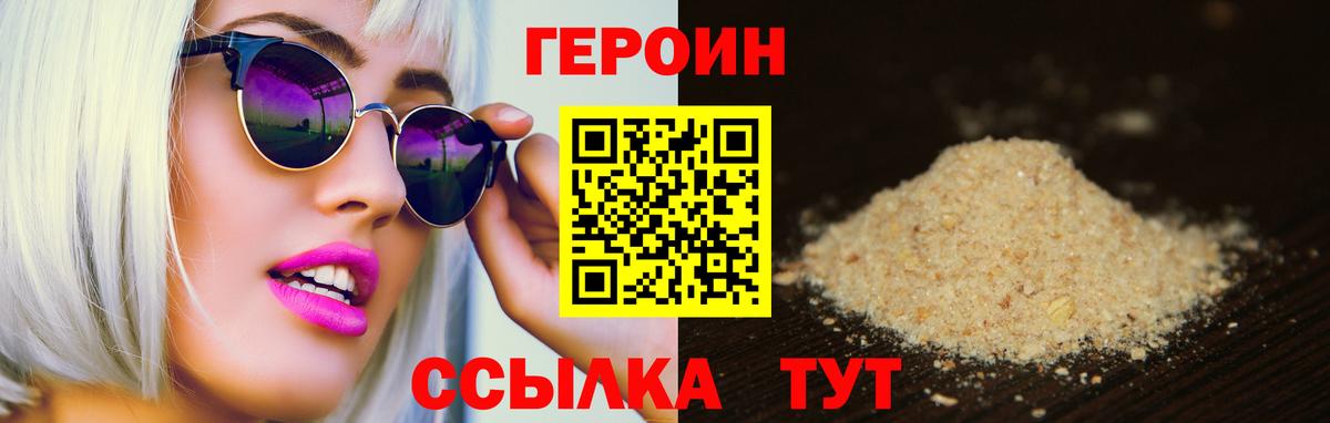 ГЕРОИН VHQ Новоалтайск