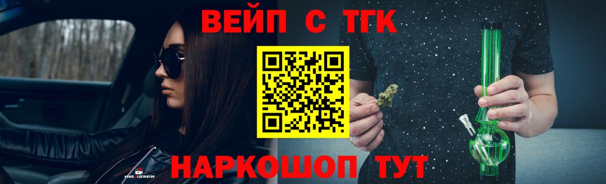 ТГК гашишное масло  Вход с VPN  Новоалтайск  ТГК вейп 